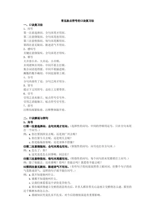 常见标点符号的口诀复习法