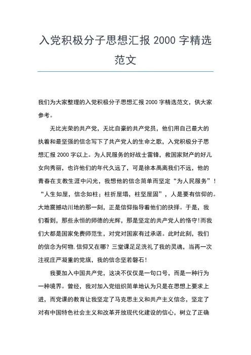 2019年最新入党积极分子思想汇报范文：中国特色社会主义建设思想汇报文档【五篇】 (4)