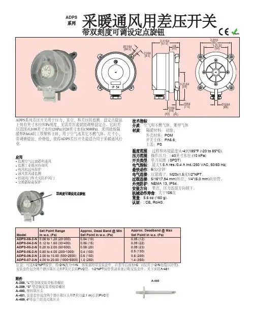 采暖通风用差压开关(中英文对照)