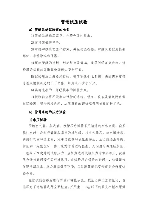 管道试压试验