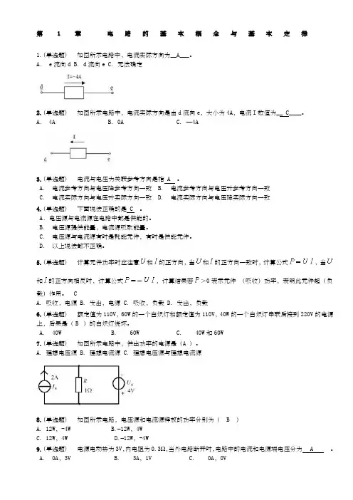 华南理工大学 电工与电子技术 随堂练习及参考答案