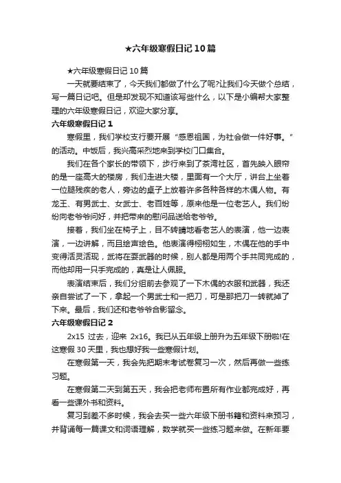 ★六年级寒假日记10篇