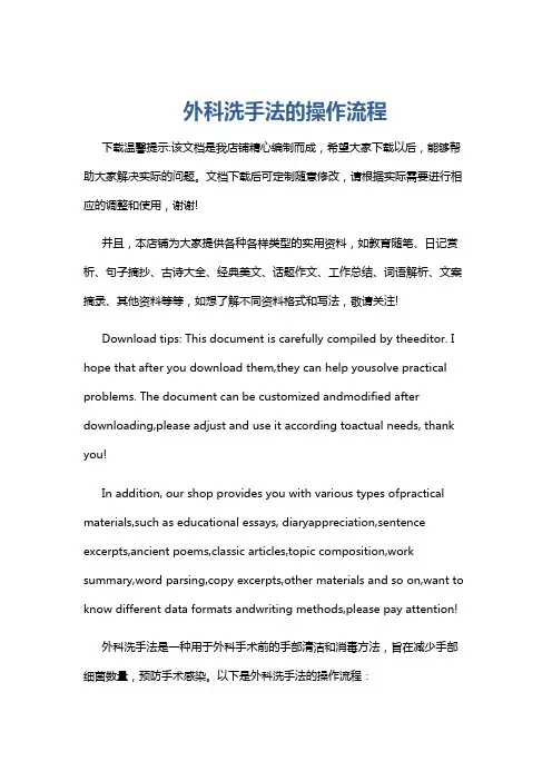外科洗手法的操作流程