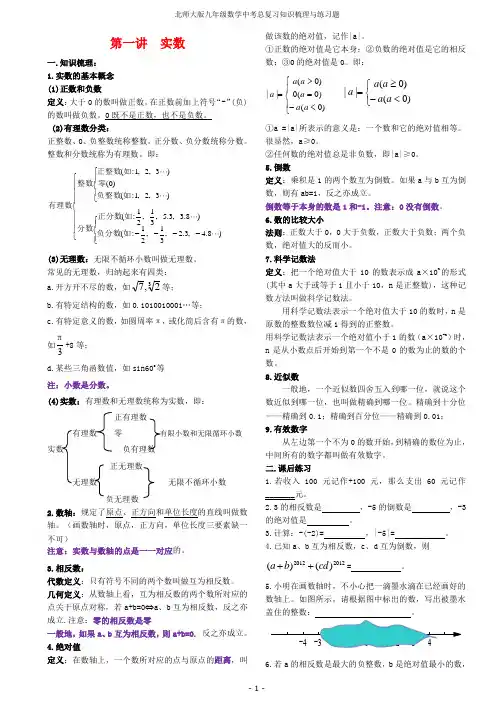 北师大版九年级数学中考总复习知识梳理与练习题