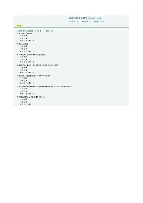【2019年整理】福师大《数学分析》在线作业2