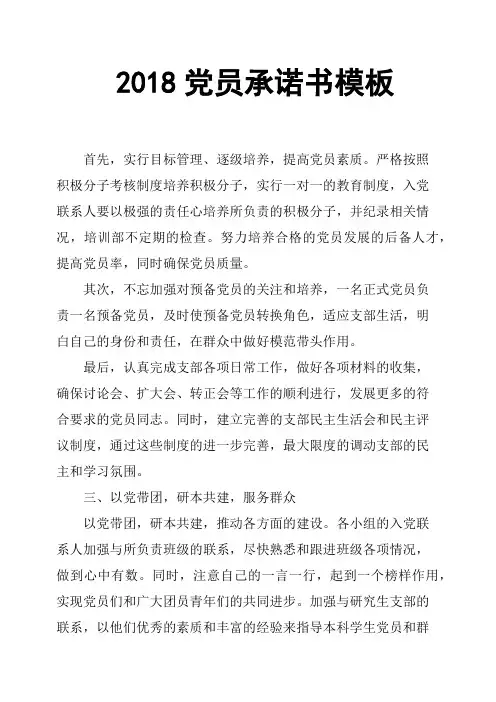 2018党员承诺书模板