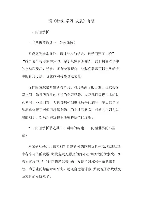游戏、学习、发展读书心得