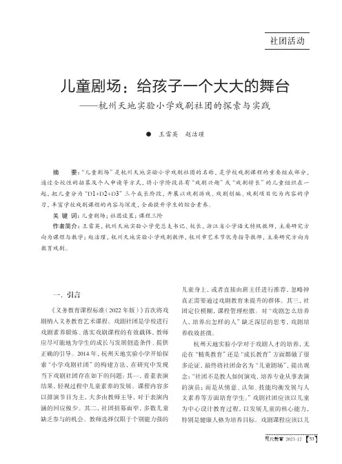 儿童剧场：给孩子一个大大的舞台——杭州天地实验小学戏剧社团的探索与实践