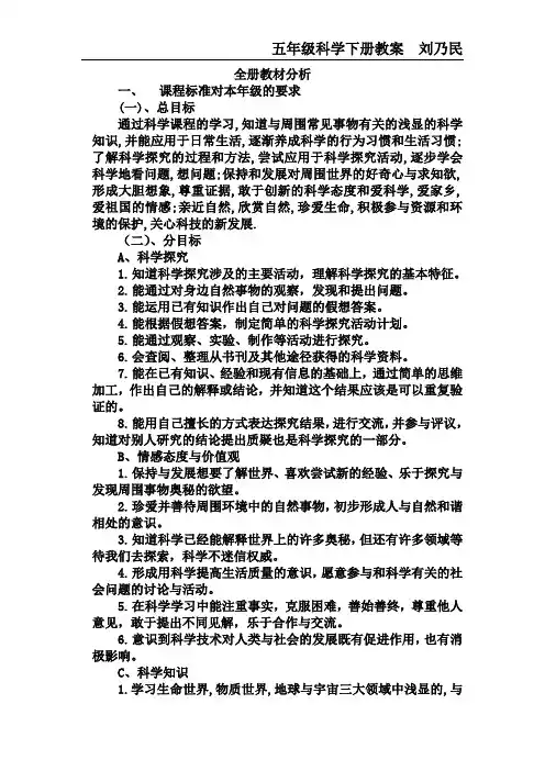 青岛版科学五年级下册参考教案