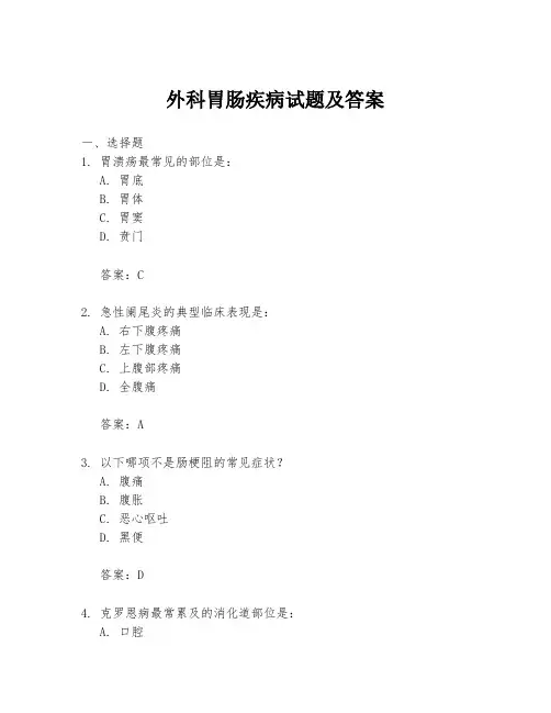外科胃肠疾病试题及答案