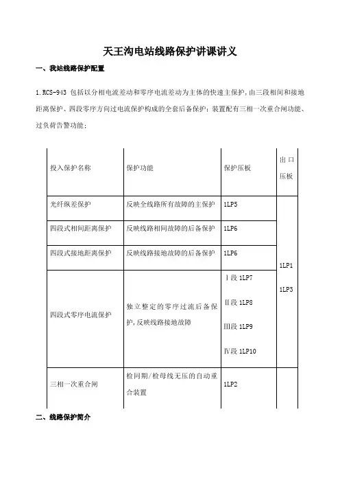 光纤差动线路保护讲义