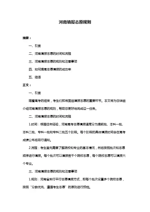 河南填报志愿规则