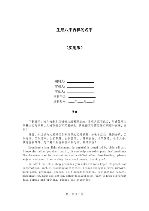 生辰八字吉祥的名字