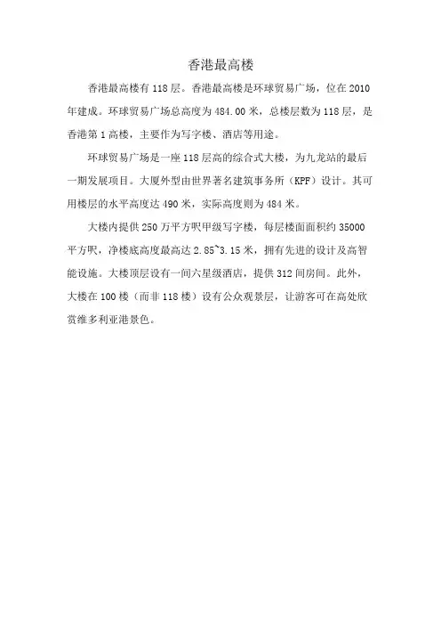 香港最高楼