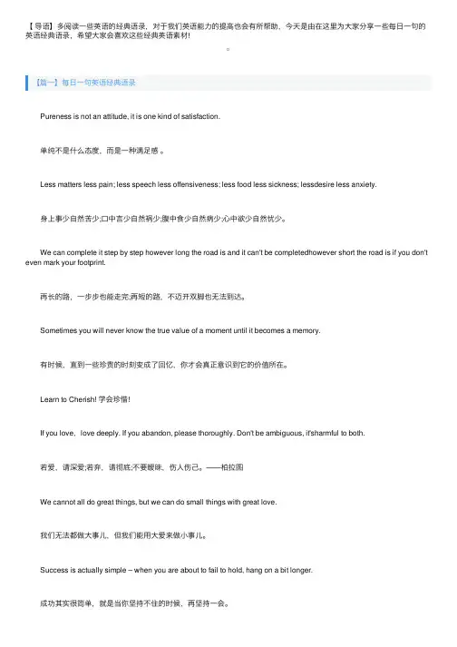 每日一句英语经典语录
