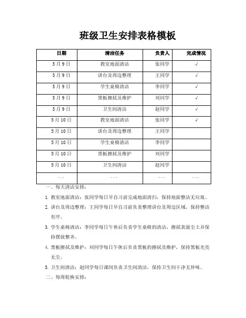 班级卫生安排表格模板