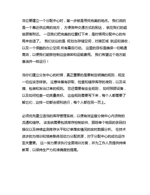 描述配送中心设立的相关操作规则