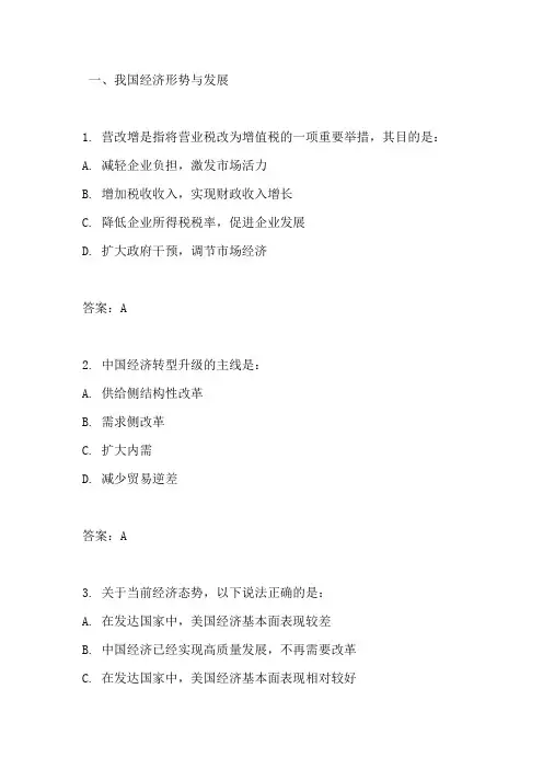 形势与政策2023-2024选择题题库