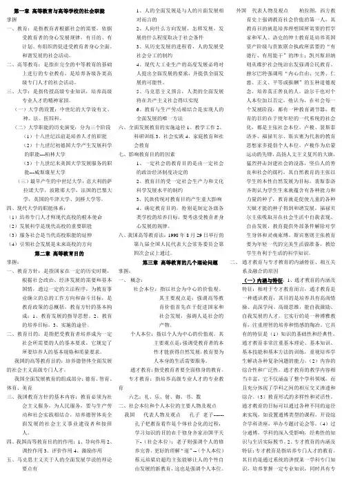 高等教育学学习内容
