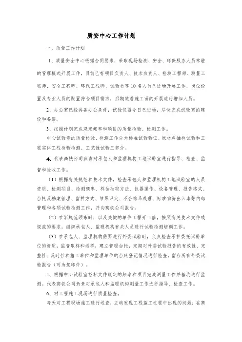 质量安全中心工作计划