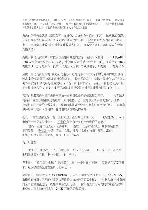 股市术语大全