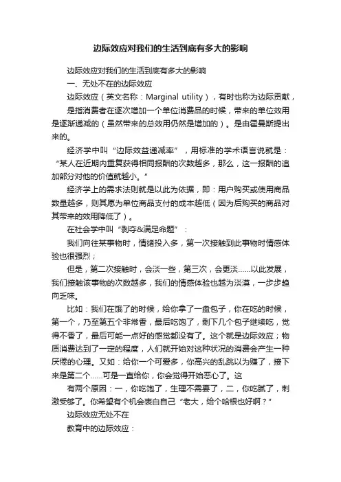 边际效应对我们的生活到底有多大的影响
