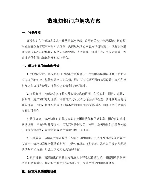 蓝凌知识门户解决方案