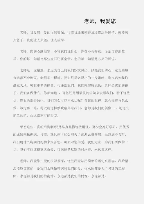 (初中记叙文)老师,我爱您