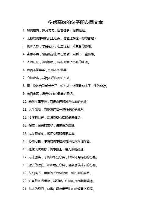 伤感高级的句子朋友圈文案