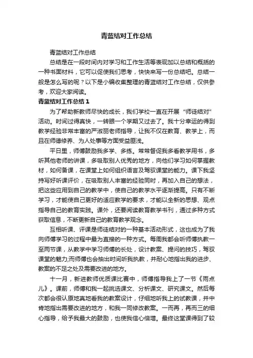 青蓝结对工作总结