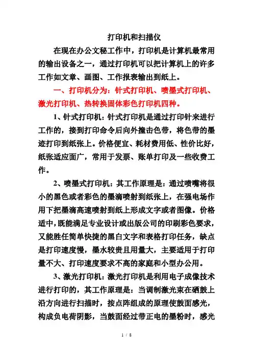 打印机和扫描仪的使用