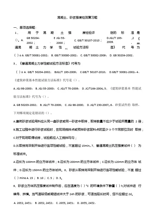 混凝土、砂浆强度检测复习题.docx