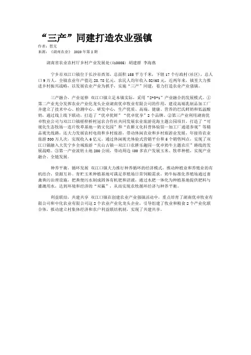 “三产”同建打造农业强镇
