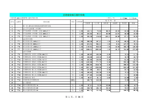 2014江苏省安装工程计价定额第七册