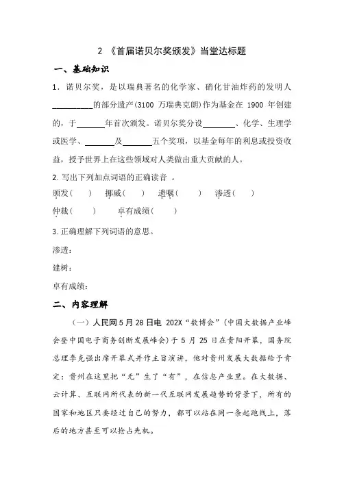部编版语文八年级上册2《首届诺贝尔奖颁发》(当堂达标题)