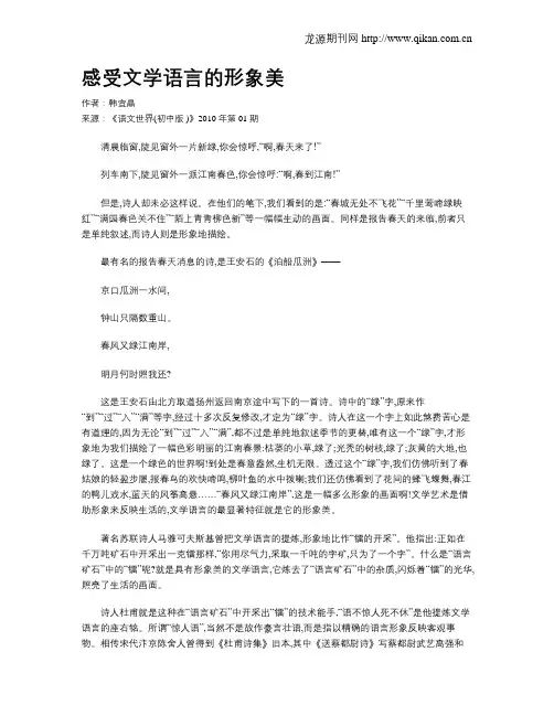 感受文学语言的形象美