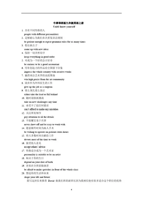 牛津译林版九年级英语上册Unit1-4复习词组-句子归纳总结