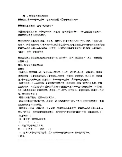 我爱湖阅读答案大全