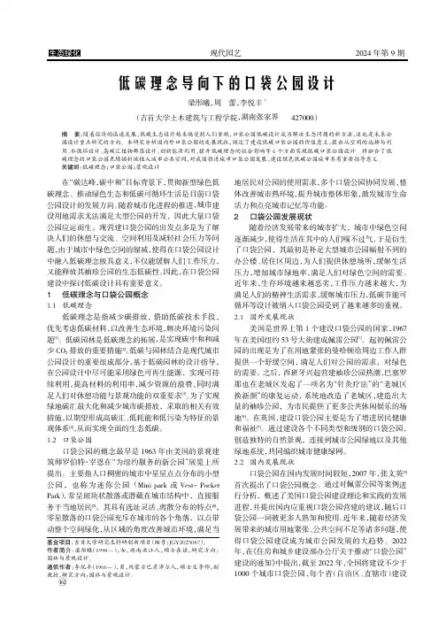 低碳理念导向下的口袋公园设计