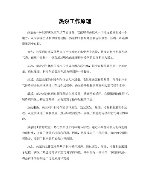 热泵工作原理