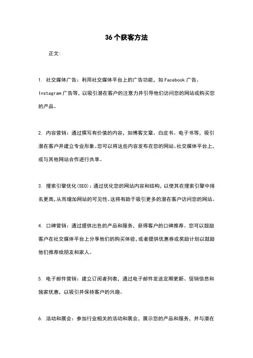 36个获客方法