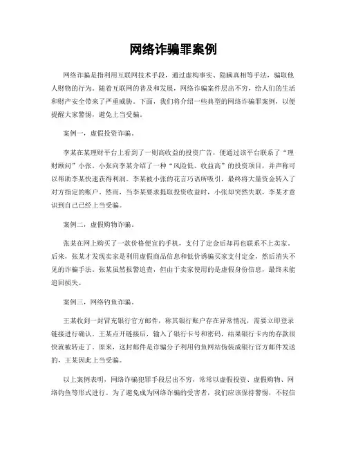 网络诈骗罪案例