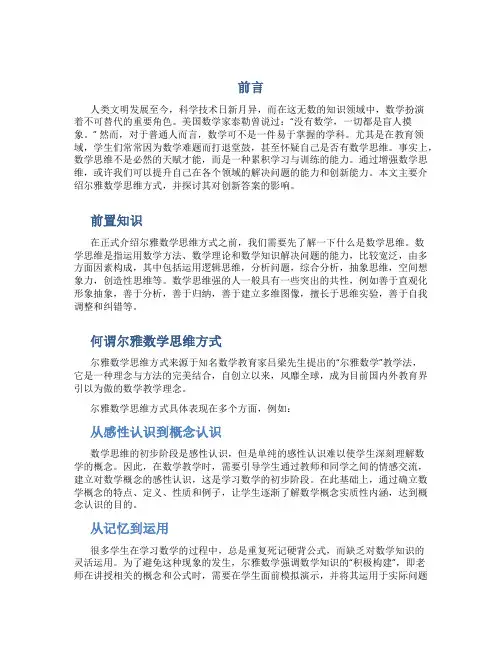 尔雅数学思维方式与创新答案