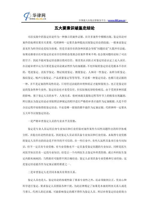 五大要素识破鉴定结论