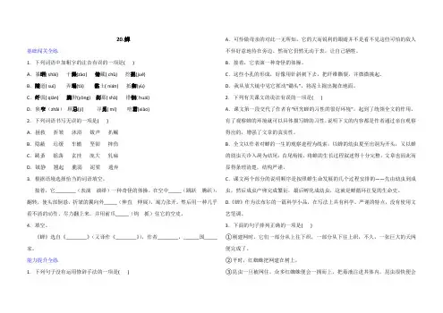 人教版语文八年级上册一课一练 20.蝉(含答案)