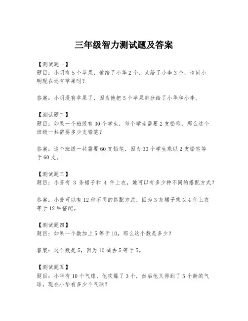 三年级智力测试题及答案