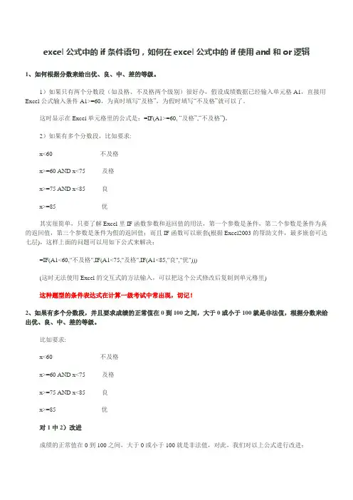 excel公式中的if条件语句