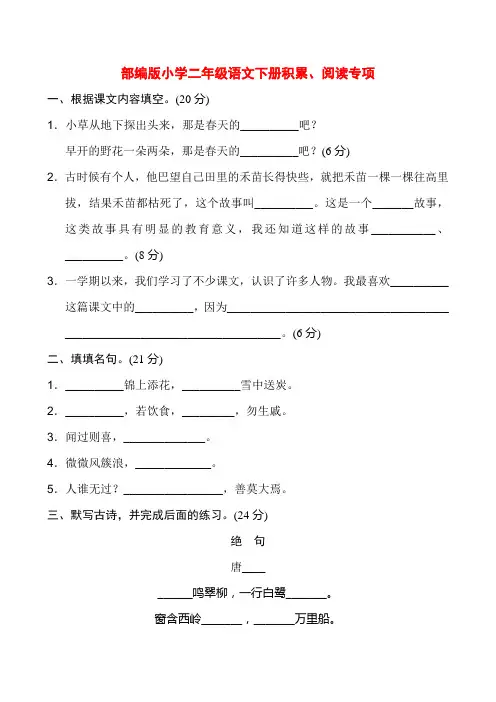 部编版第二学期小学二年级语文下册积累、阅读专项附答案