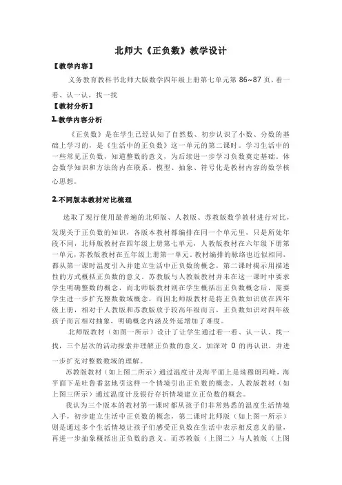 北师大《正负数》教学设计