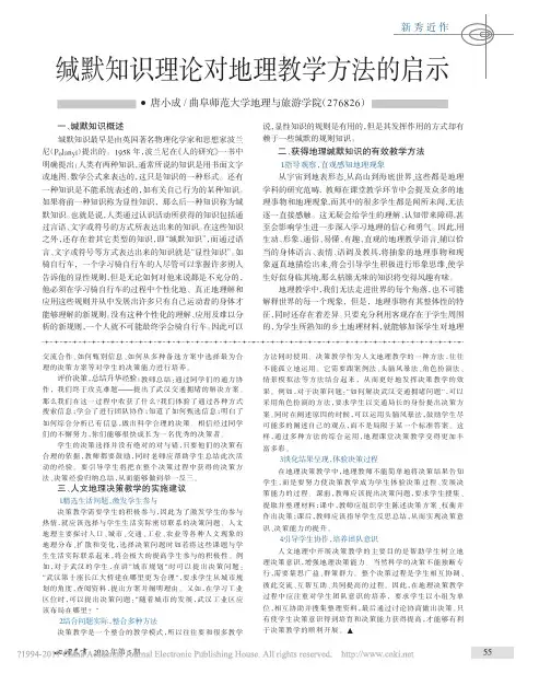 缄默知识理论对地理教学方法的启示_唐小成